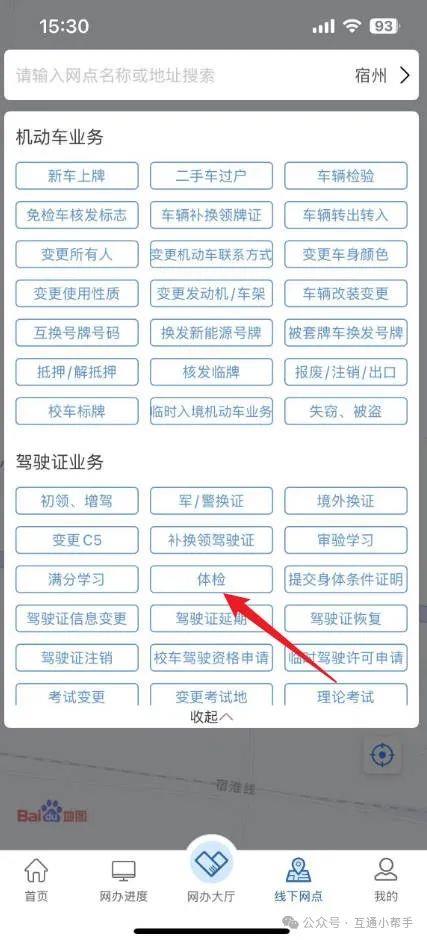 交管12123换驾驶证体检在哪里