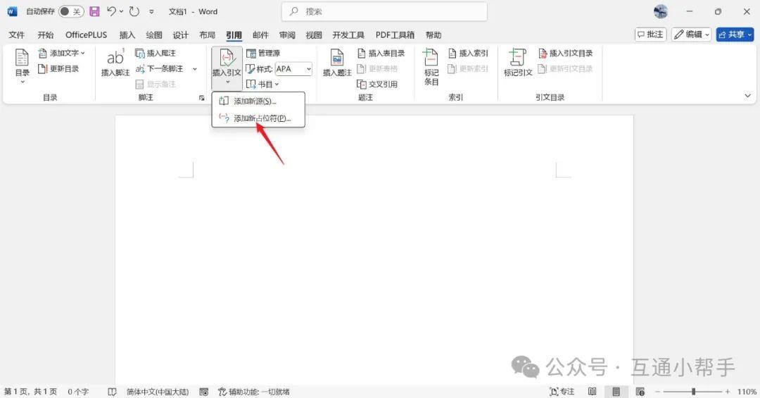 word文档占位符在哪里设置