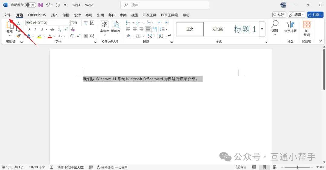 word文档如何设置打印区域