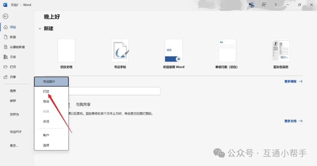 word文档如何设置打印区域