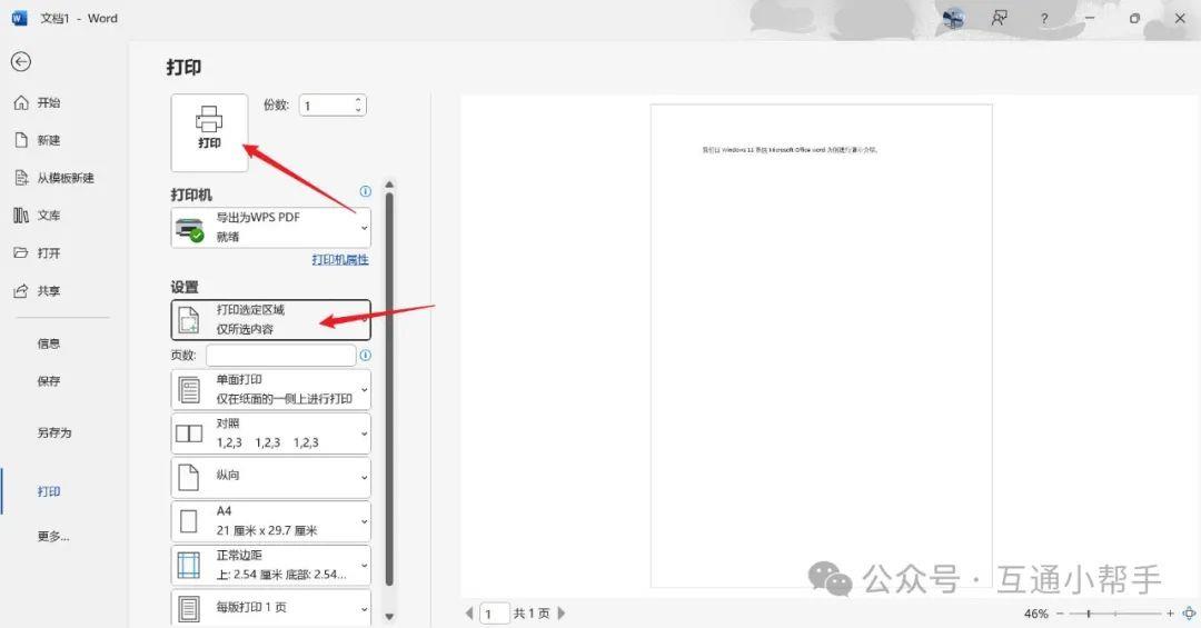 word文档如何设置打印区域