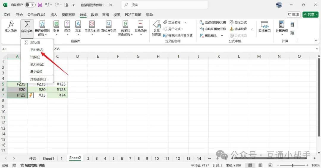 excel怎么一拉就求平均数