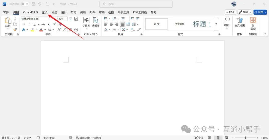 怎么在word上电子签名