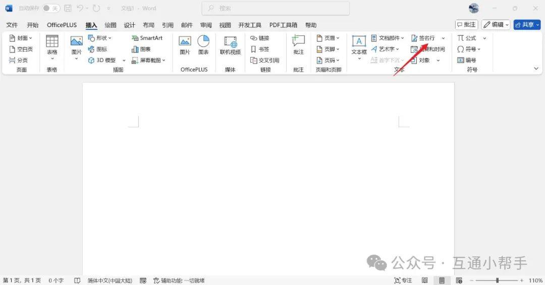 怎么在word上电子签名