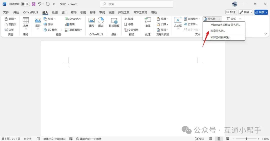 怎么在word上电子签名