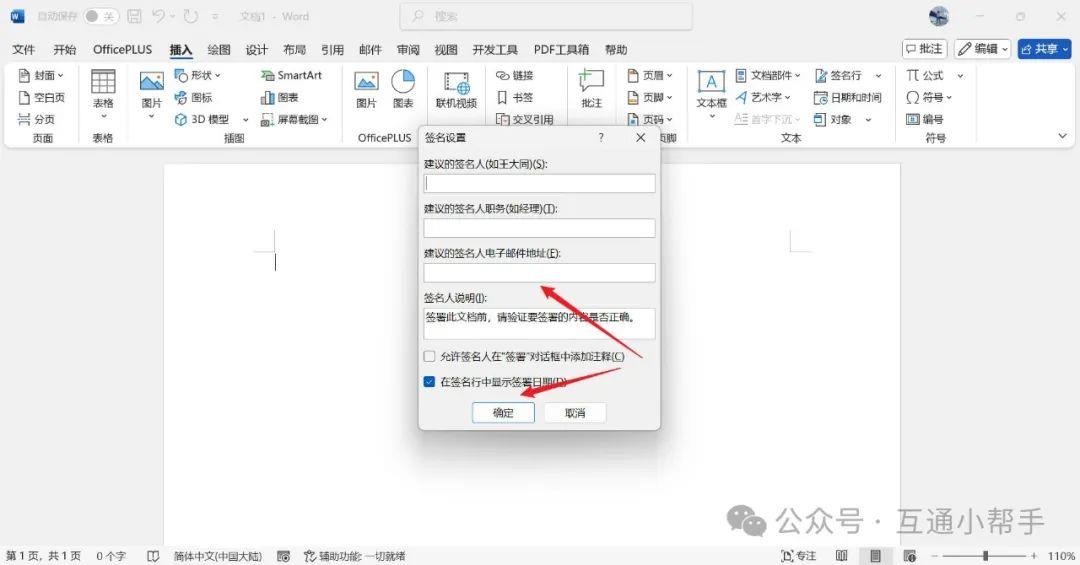 怎么在word上电子签名