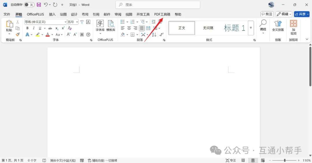 如何将word转为jpg格式