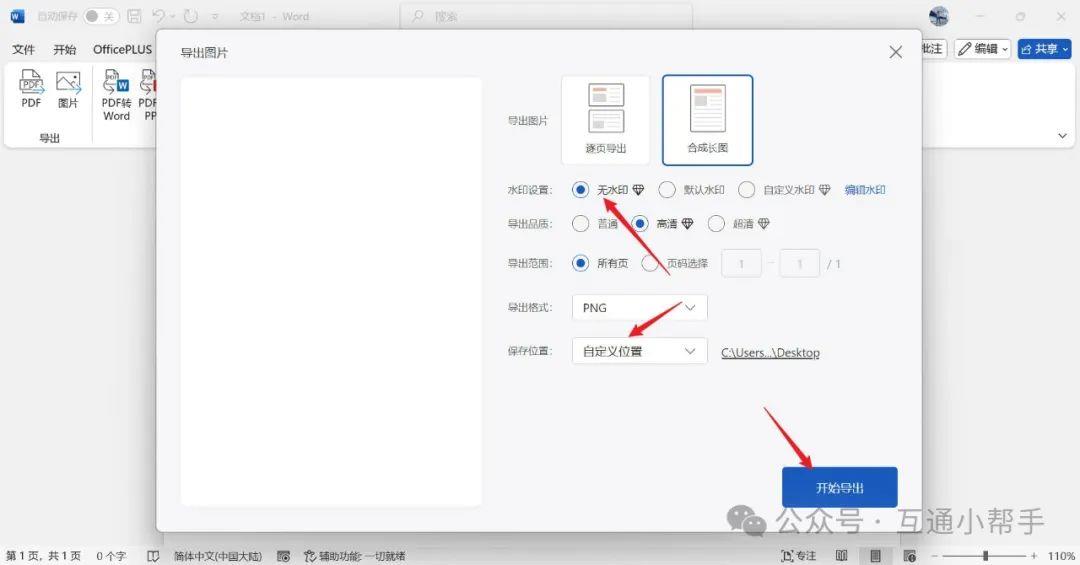 如何将word转为jpg格式