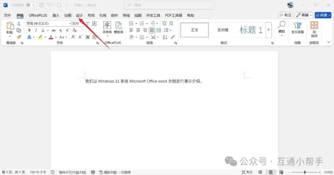 word文档段落底纹怎么设置