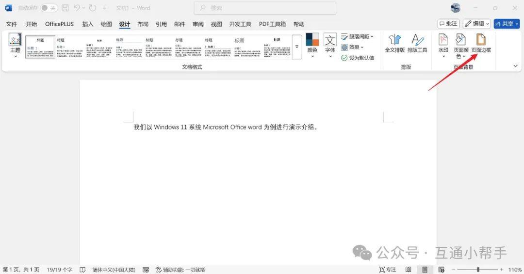 word文档段落底纹怎么设置
