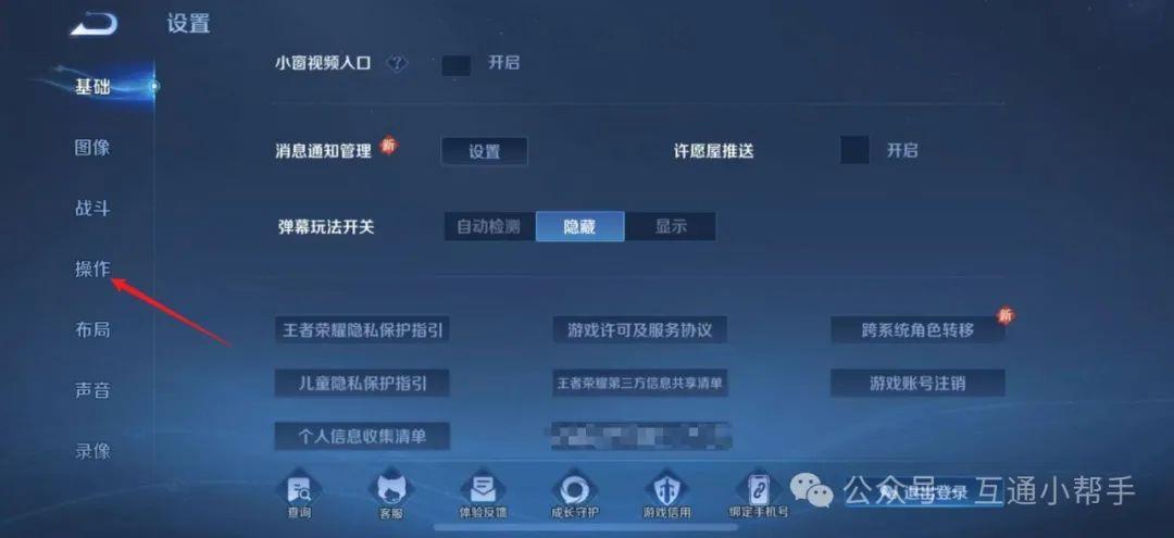 王者荣耀设置操作设置最佳