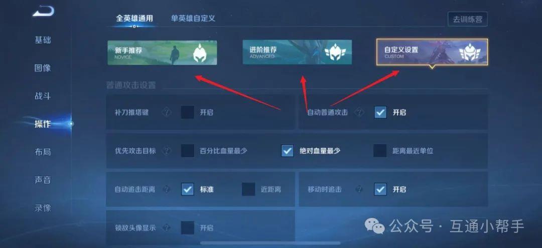 王者荣耀设置操作设置最佳