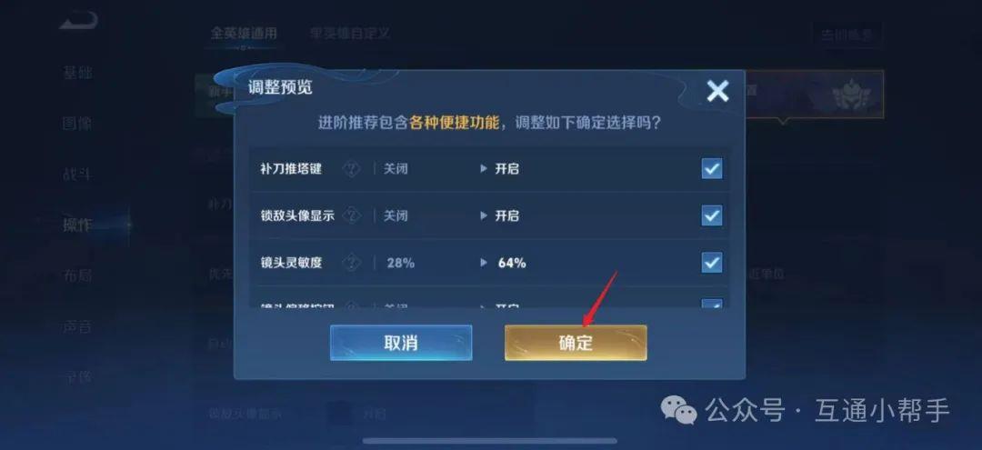 王者荣耀设置操作设置最佳