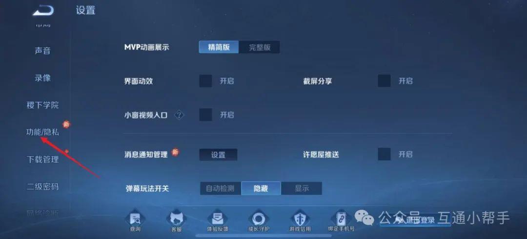 王者荣耀怎么把综合聊天旁边地区关掉