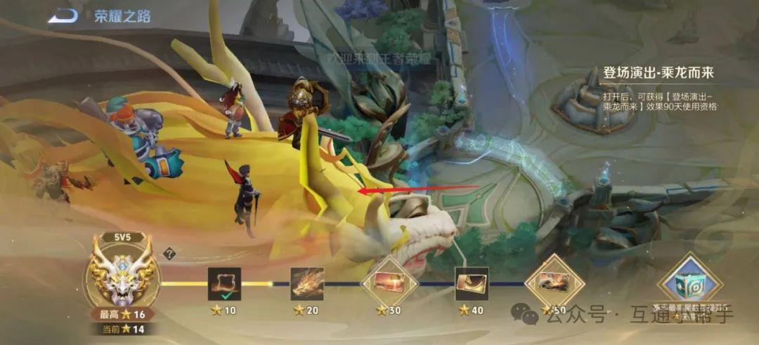 王者骑龙特效怎么获得