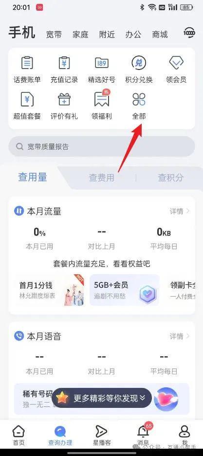 中国电信销号怎么办理
