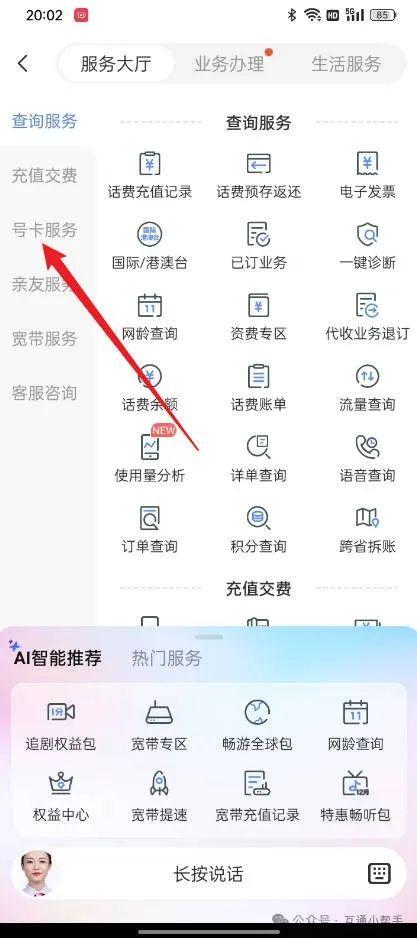 中国电信销号怎么办理