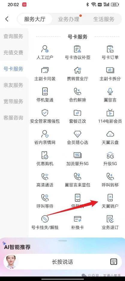 中国电信销号怎么办理