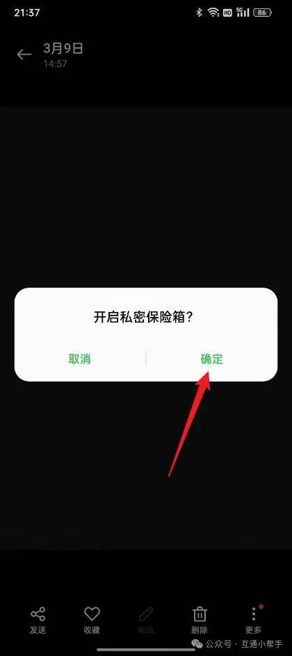 OPPO手机相册加密在哪里设置