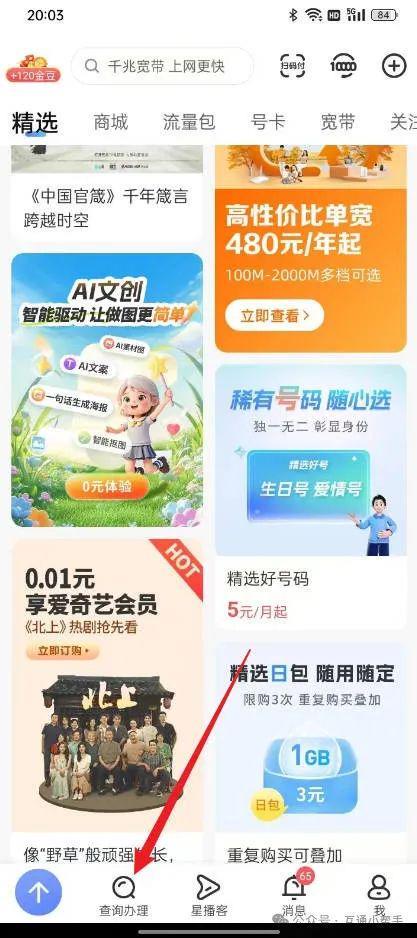 中国电信积分兑换话费的步骤