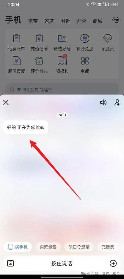 中国电信积分兑换话费的步骤