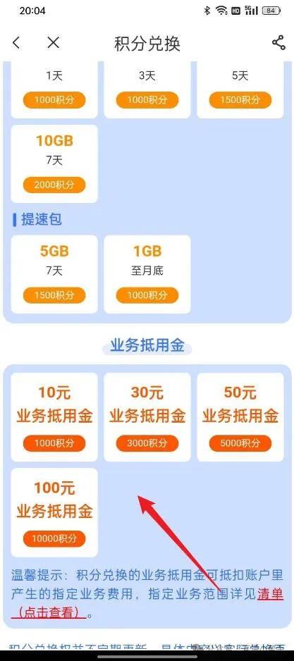 中国电信积分兑换话费的步骤
