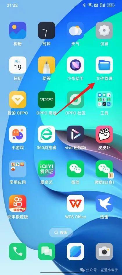 OPPO手机怎么查看隐藏文件夹