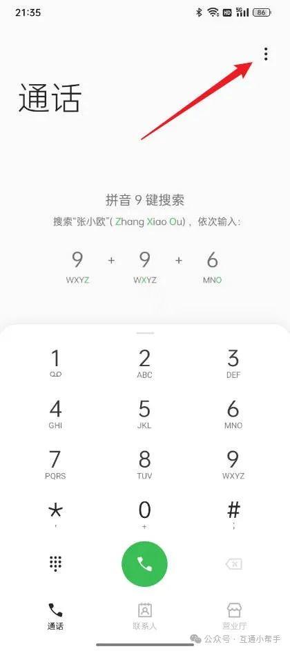 OPPO手机怎么设置禁止境外来电