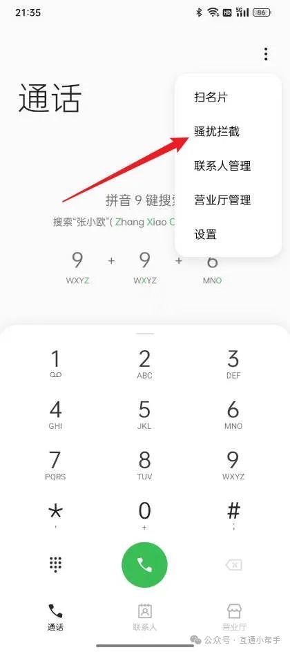 OPPO手机怎么设置禁止境外来电