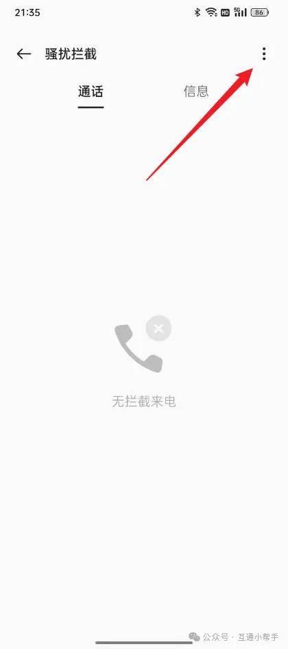 OPPO手机怎么设置禁止境外来电