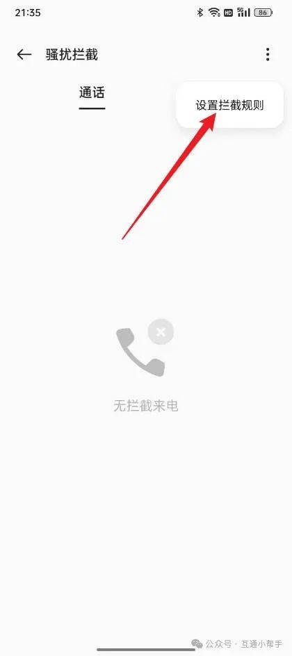 OPPO手机怎么设置禁止境外来电