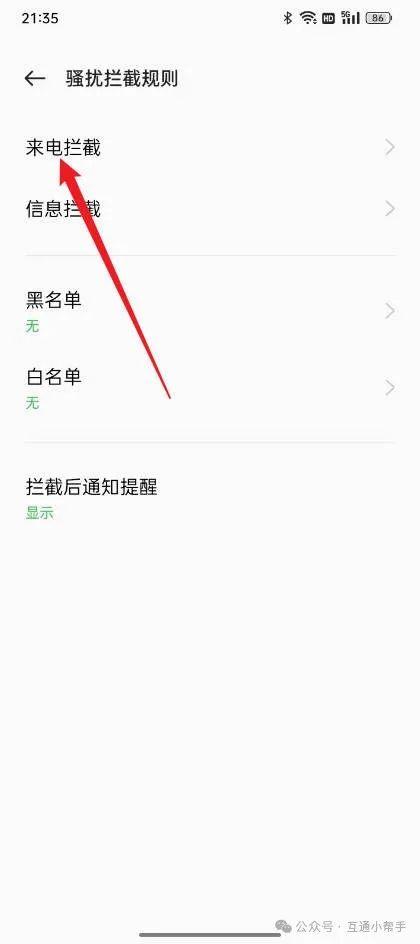 OPPO手机怎么设置禁止境外来电