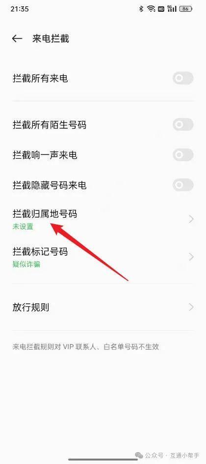 OPPO手机怎么设置禁止境外来电