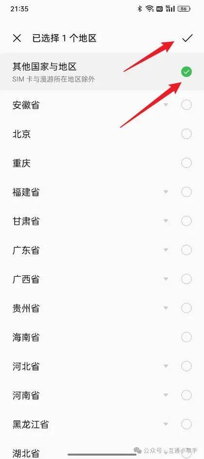 OPPO手机怎么设置禁止境外来电