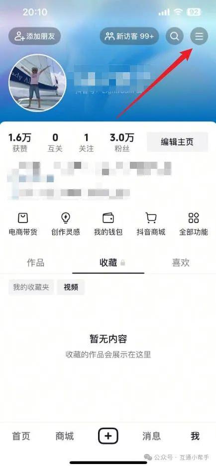 抖音存储权限在哪里打开