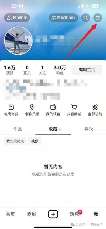 怎么查抖音消费总金额