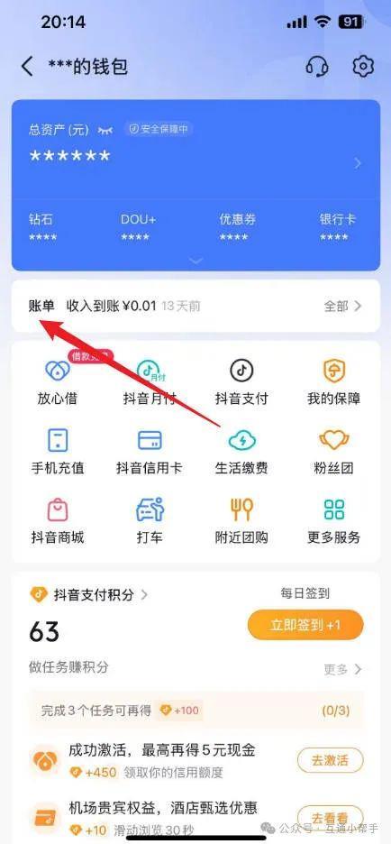 怎么查抖音消费总金额