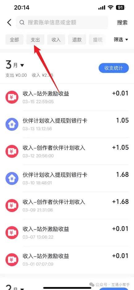 怎么查抖音消费总金额