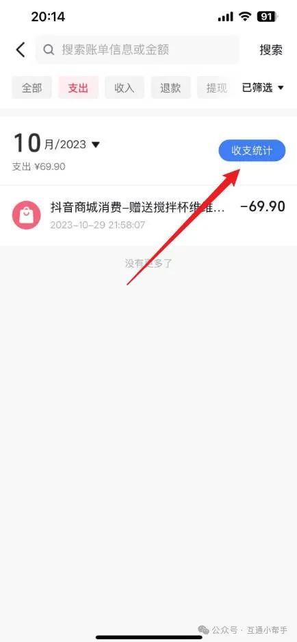 怎么查抖音消费总金额