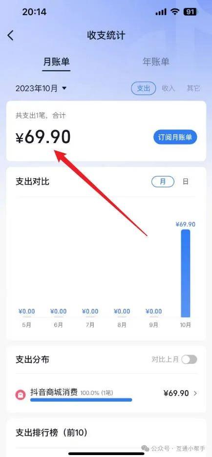 怎么查抖音消费总金额