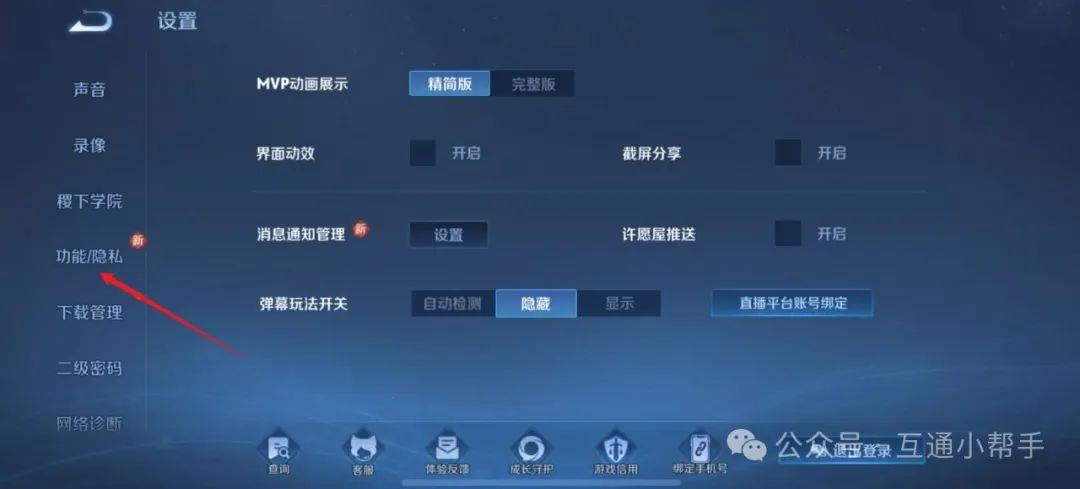 王者荣耀贵族标志怎么关闭