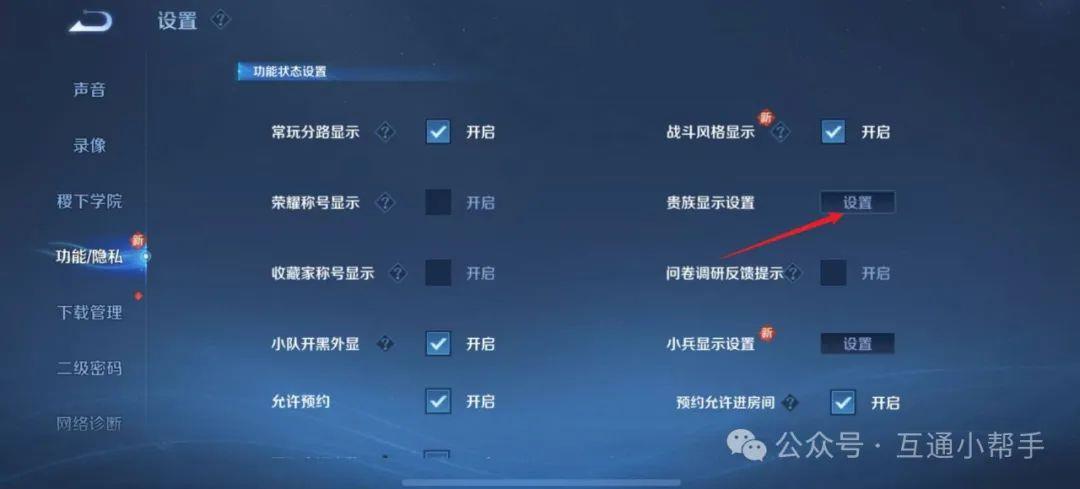 王者荣耀贵族标志怎么关闭