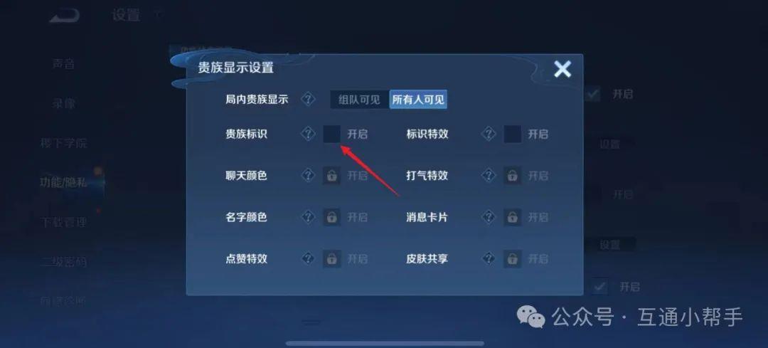 王者荣耀贵族标志怎么关闭