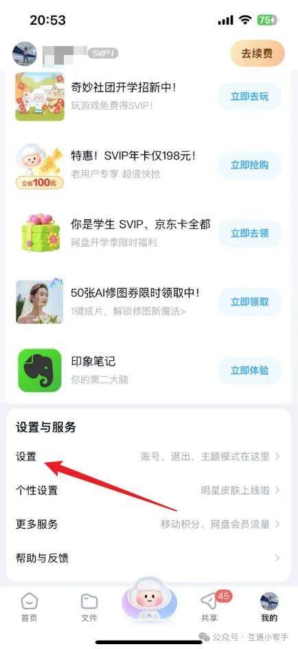 百度网盘怎么注销账号