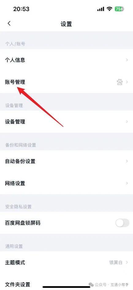 百度网盘怎么注销账号
