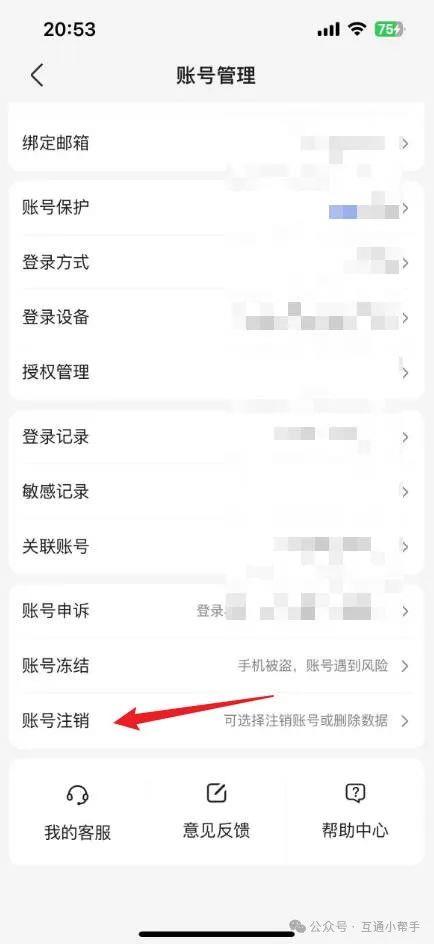百度网盘怎么注销账号