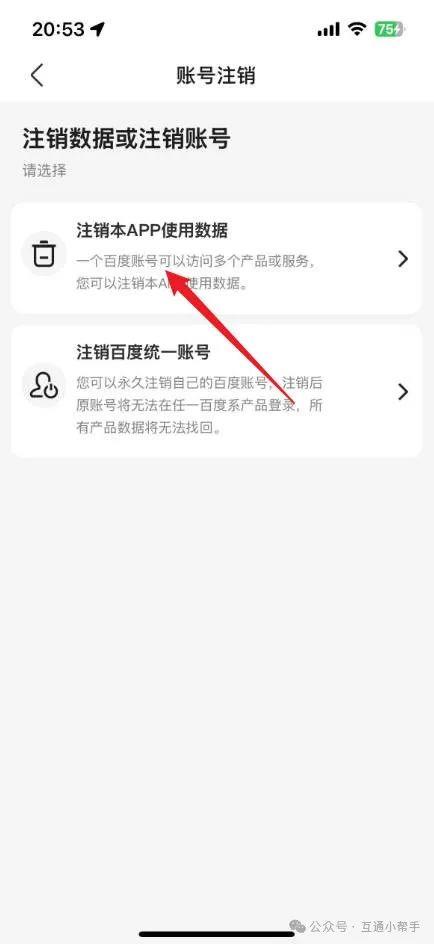 百度网盘怎么注销账号
