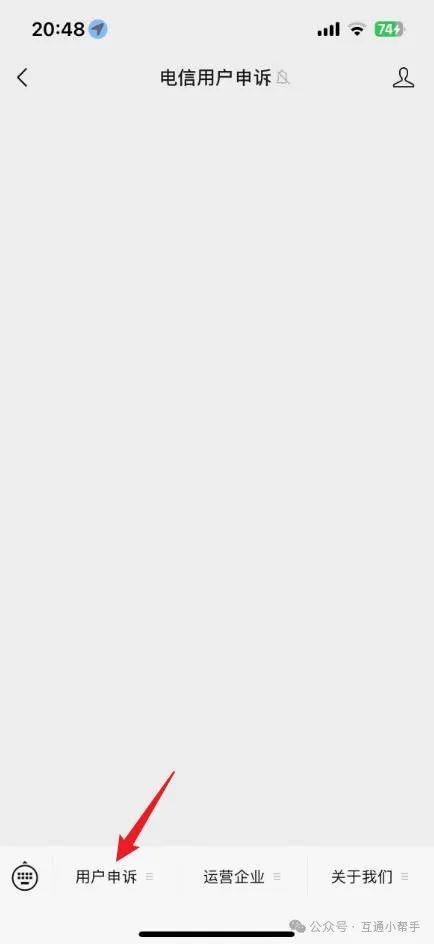 工信部投诉10086操作流程