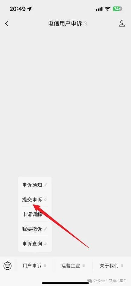 工信部投诉10086操作流程