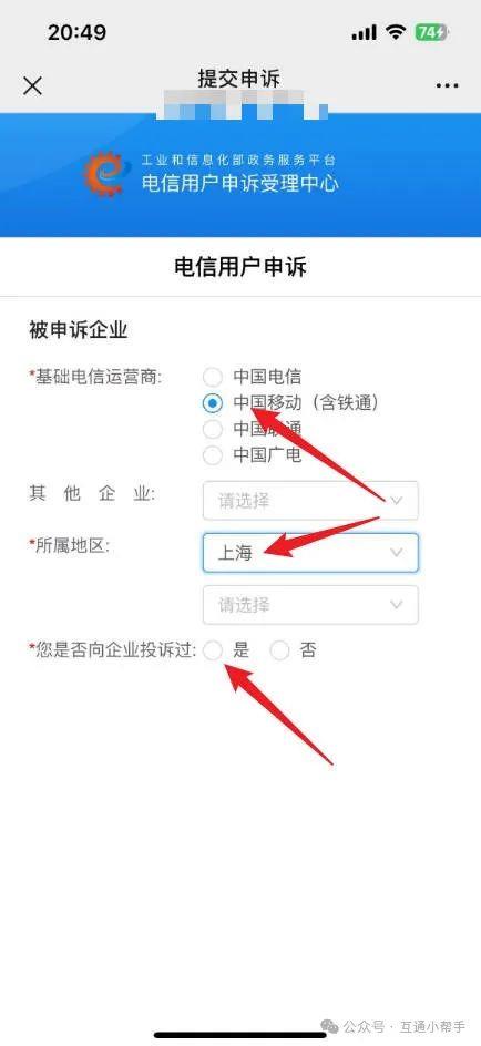 工信部投诉10086操作流程